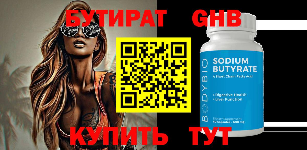 Бутират жидкий экстази  БУТИРАТ  Димитровград  Вход с VPN 