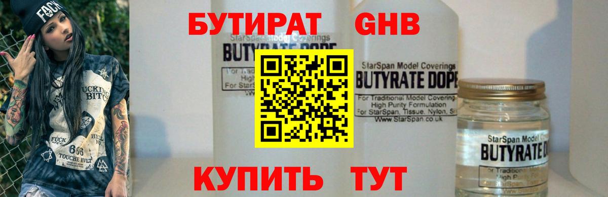 БУТИРАТ бутандиол Димитровград