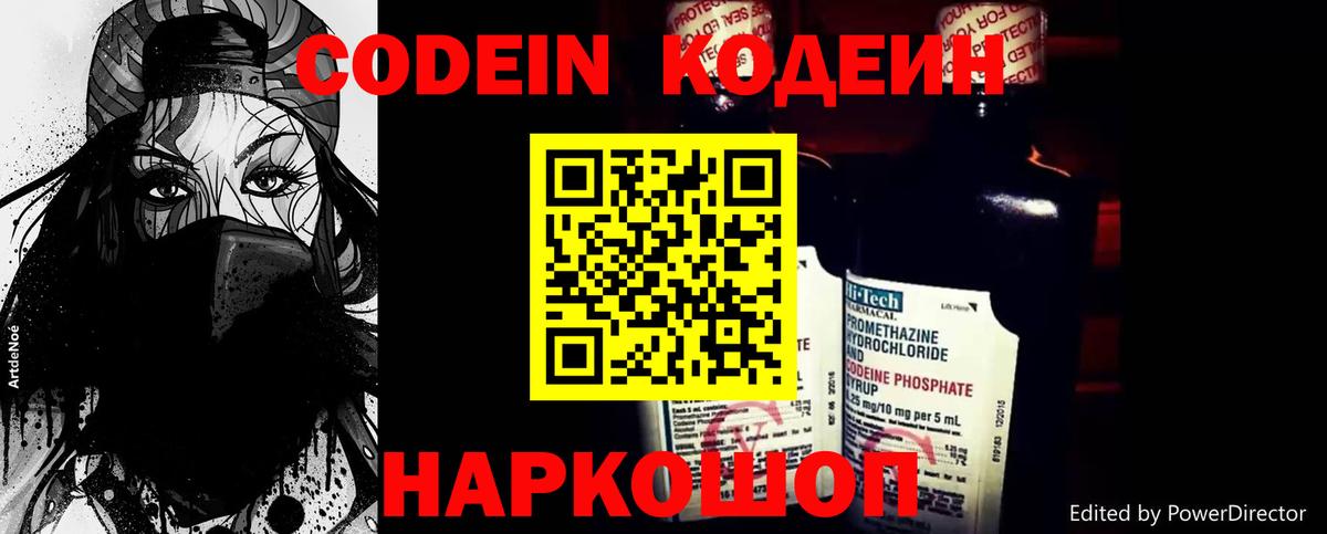 Codein Purple Drank  Вход с VPN  Димитровград 