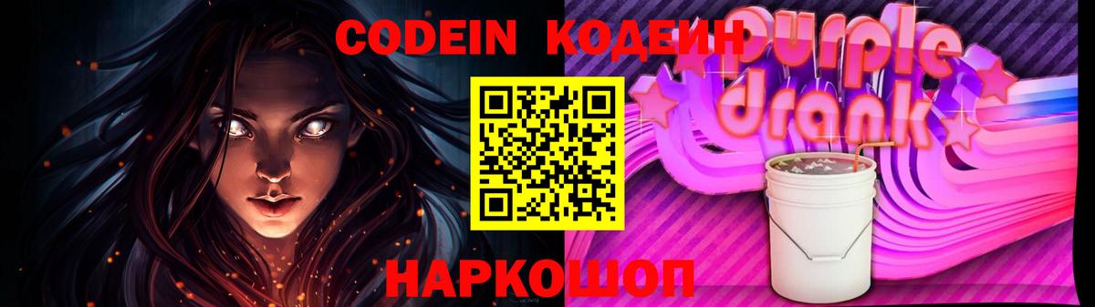 Кодеин напиток Lean (лин) Димитровград