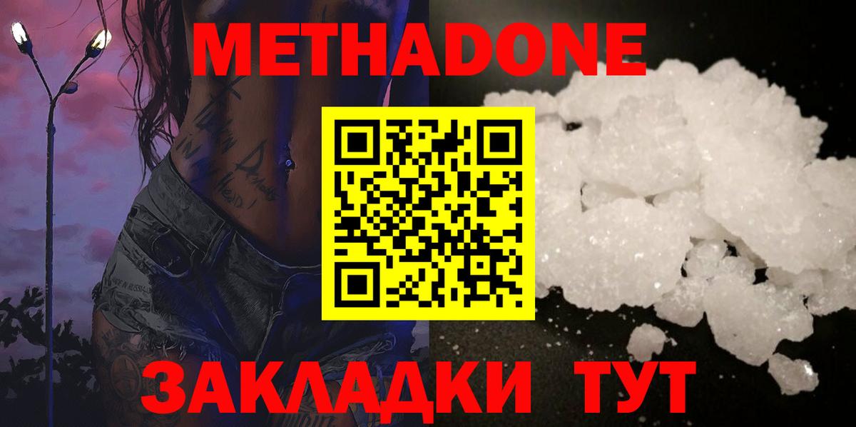 Метадон мёд  Вход с VPN  Метадон methadone  Димитровград 